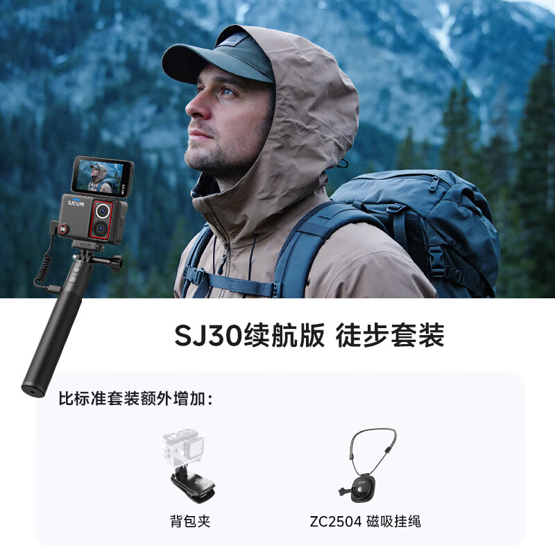 SJCAM SJ30 8K地平线防抖 徒步套装 运动相机
