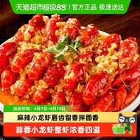 天海藏 肉质Q弹 小龙虾