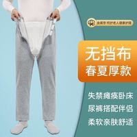 金阑亭 易穿脱 开裆裤