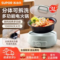 苏泊尔 电火锅3L家用多功能涮肉锅不粘分体式可拆洗保温多用途锅