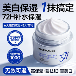 PRIME BLUE 美白保湿 男士面霜 美白保湿面霜100g