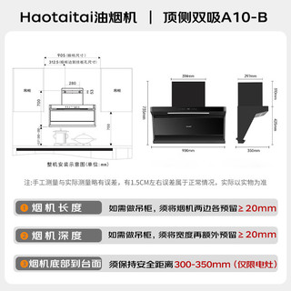  Haotaitai 变频一级能效 油烟机