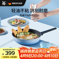 WMF 福腾宝 星耀系列煎炒锅不粘煎锅煎蛋炒菜燃气电磁炉 星耀系列煎锅(海盐蓝) 26cm