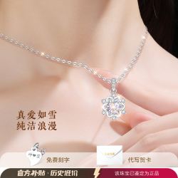 东方佳人 银999纯银雪花项链 莫桑钻吊坠