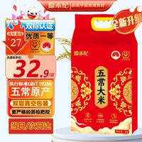 原禾纪 五常大米5kg/10斤 东北大米 当季新米 GB/T19266真空包装香米粳米