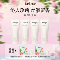 值选：茱莉蔻 玫瑰护手霜 125ml*4+15ml*4+玫瑰沐浴露30ml*4+玫瑰身体乳30ml*2