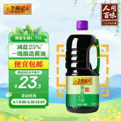 李锦记 薄盐生抽 1.75L