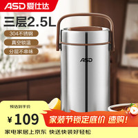 移动端、京东百亿补贴：爱仕达 保温饭盒 保温提锅 304不锈钢真空保温桶 便携保温便当盒 2.5L