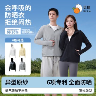 觅橘 轻薄透气 连帽防晒服