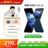 摩托罗拉 moto razr 60 5G手机 8GB+256GB 午夜苍蓝