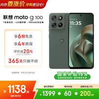 摩托罗拉 moto g100 5G手机 8GB+256GB 青峰绿