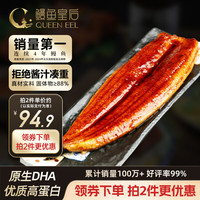 鳗鱼皇后 蒲烧鳗鱼整条450g山姆同款海鲜加热食生鲜聚餐宵夜