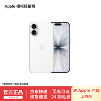 Apple iPhone 17  白色 256GB 8GB