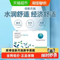 移动端：库博 光学透明隐形眼镜倍明视倍新月抛6片水凝胶