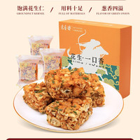 老香斋 沙琪玛礼盒 225g 花生味