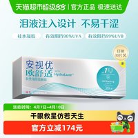 移动端、88VIP：安视优 强生安视优欧舒适日抛隐形眼镜硅水凝胶近视透明正品进口