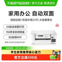 移动端：兄弟 双面打印 彩色喷墨打印复印扫描一体机