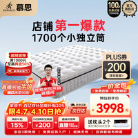 移动端、京东百亿补贴：慕思 MCW1-070 Smart智慧弹簧床垫 美脊版 180*200*25cm