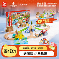 Hape 儿童轨道玩具木质福运小马环游记火车轨道套宝宝E7542