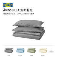 IKEA/宜家 纯棉套件 被套 枕套