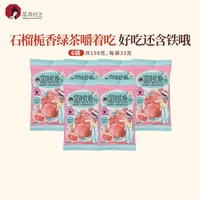 茶颜悦色 富铁软糖石榴栀香绿茶味糖果Q弹软糖解馋33g/袋6袋