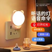 欣兰雅舍 语音控制小夜灯睡眠夜用人工智能遥控开关灯卧室灯台灯插电床头灯