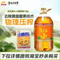 金龙鱼 纯正花生油5L