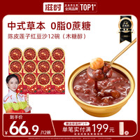 滋时 陈皮莲子红豆沙速食早餐粥