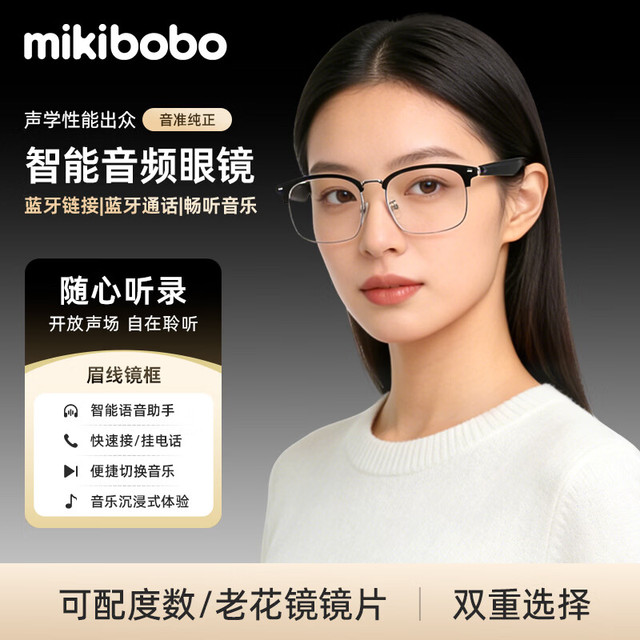 米奇啵啵 智能音频眼镜蓝牙连接防蓝光平光镜