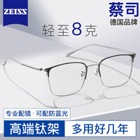 ZEISS/蔡司 防蓝光 近视眼镜 慕楚镜框 慕楚防蓝光平光镜片