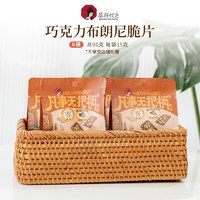 茶颜悦色 巧克力布朗尼脆片 20g*6袋