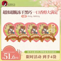 茶颜悦色 榛子味冻干黑巧榛纯可可脂榛子酱丝滑20g/袋*4袋