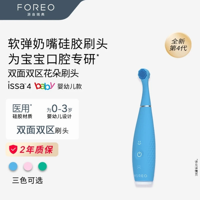 值选：FOREO ISSA 4 baby 萌趣皓齿硅胶声波动牙刷 （泡泡蓝-恐龙仔）
