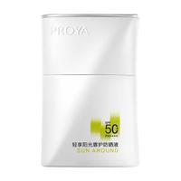 PROYA/珀莱雅 防水防汗 防晒霜