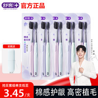 舒客 炭丝能量牙刷 2支装