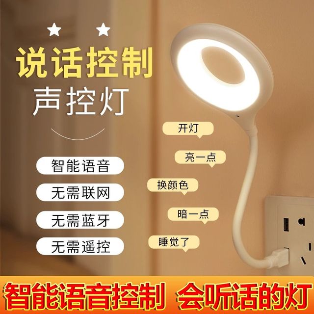 瓜慕香看 人工智能语音声控床头灯控制灯护眼床头小夜灯台灯
