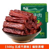 蒙都 牛肉干 500g 5成干原味偏软
