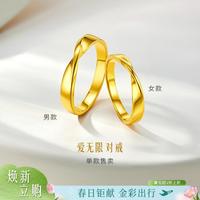  LUKFOOK JEWELLERY/六福珠宝 实心素金 黄金戒指