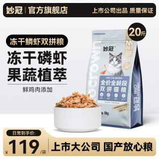 妙冠 三文鱼冻干鳞虾双拼猫粮10kg，剩余效期约7个月