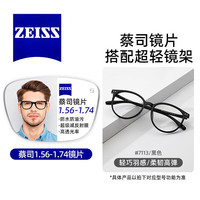 ZEISS/蔡司 防蓝光 镜片 配1.60蔡司视特耐非球面镜片 0-600度 EP7113C1黑色