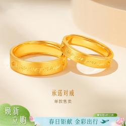 六福珠宝 黄金戒指诺言足金情侣对戒开口女戒实心送礼计价