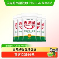 88VIP：香满园 美味富强粉小麦面粉5kg*5袋家用面条包子饺子馒头 中筋面粉