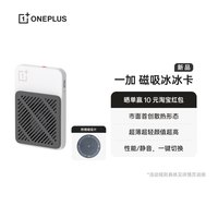 一加 磁吸冰冰卡散热器 暗星白 弧形风道 热风不吹手 超薄超轻 适配OPPO一加华为 iphone17 系列