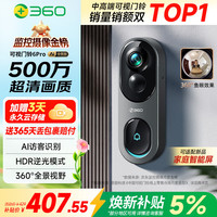 360 可视门铃6Pro 智能门铃