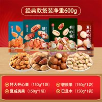 东赛良品 年货纯坚果干果组合礼盒零食