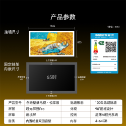 创维 官方85AC11H壁纸悦享版 +送画框