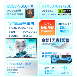  ThundeRobot/雷神 5070Ti/240Hz蜂鸟屏 电竞游戏本 16G内存 1T固态