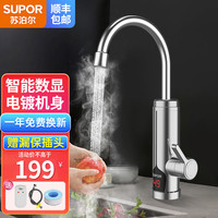 苏泊尔 电热水龙头下进水4-CP