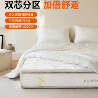  Sleemon/喜临门 三区独袋弹簧 床垫