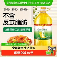 移动端：金龙鱼 零反式脂肪压榨玉米胚芽油5.43L/桶